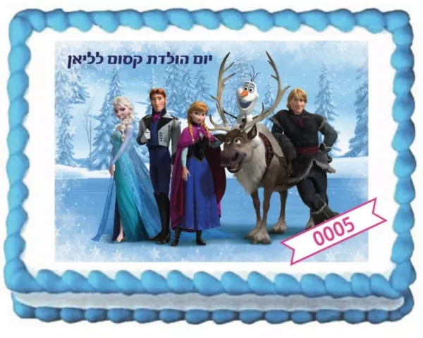 תמונה אכילה פרוזן | הולה ימי הולדת-עיצוב 5