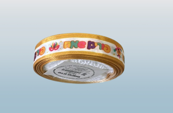 סרט קישוט פורים שמח צבעוני אורך כ10 יארד