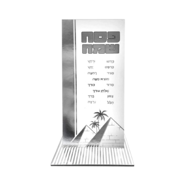 מרכז שולחן עומד פסח שמח כסף - גובה 21 רוחב 10