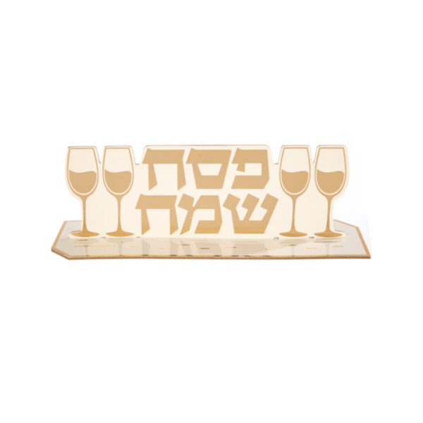מרכז שולחן עומד פסח שמח זהב