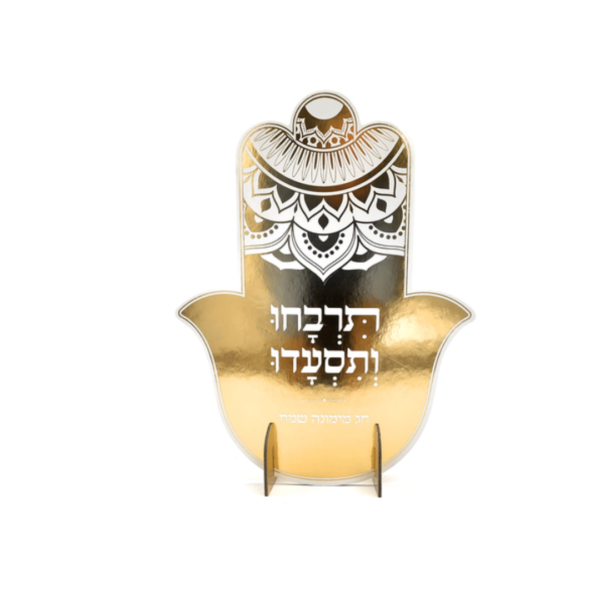 מרכז שולחן עם כיתוב תרבחו ותסעדו צבע זהב