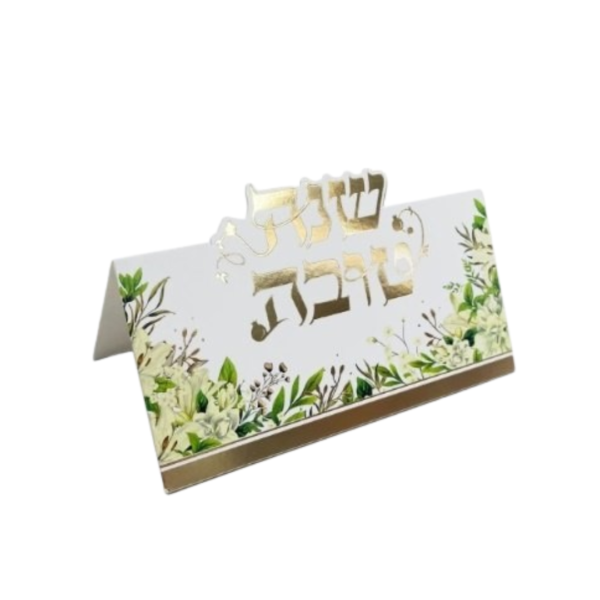 כרטיס מתקפל שנה טובה- 10 יחידות