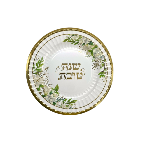 צלחת קטנה שנה טובה - 10 יחידות